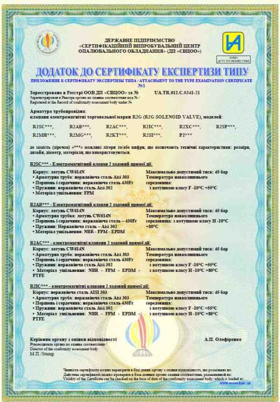 Certificazione Elettrovalvole Ucraina Ukraine Certification Solenoid Valve